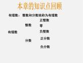 浙教初中数学七上《1.1 从自然数到有理数》PPT课件 (10)