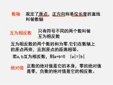 浙教初中数学七上《1.1 从自然数到有理数》PPT课件 (10)