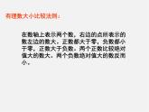 浙教初中数学七上《1.1 从自然数到有理数》PPT课件 (10)