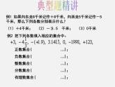 浙教初中数学七上《1.1 从自然数到有理数》PPT课件 (10)