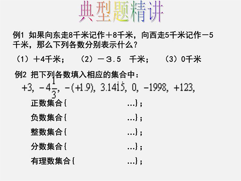 浙教初中数学七上《1.1 从自然数到有理数》PPT课件 (10)05