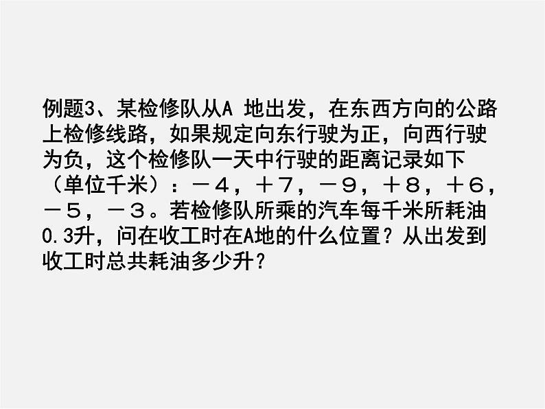 浙教初中数学七上《1.1 从自然数到有理数》PPT课件 (10)06