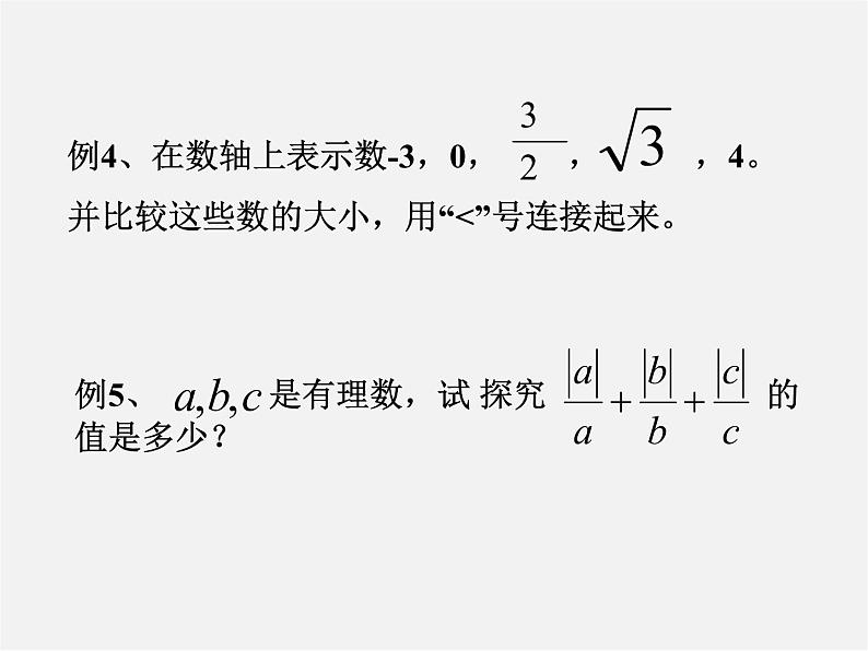 浙教初中数学七上《1.1 从自然数到有理数》PPT课件 (10)07