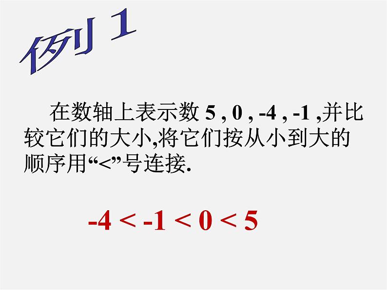 浙教初中数学七上《1.4 有理数大小比较》PPT课件 (4)06