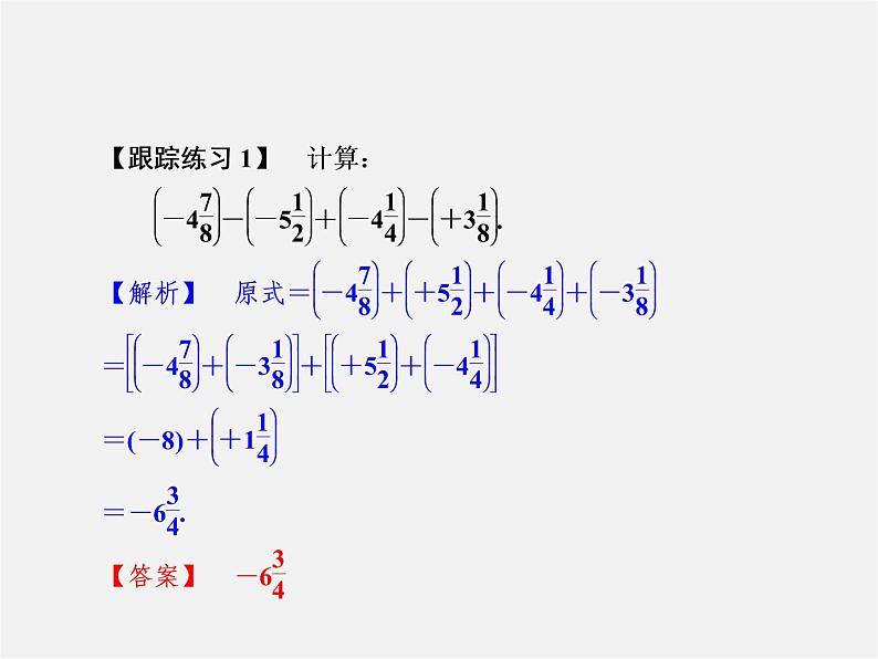 浙教初中数学七上《2.2 有理数的减法》PPT课件 (2)04