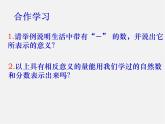 浙教初中数学七上《1.1 从自然数到有理数》PPT课件 (7)