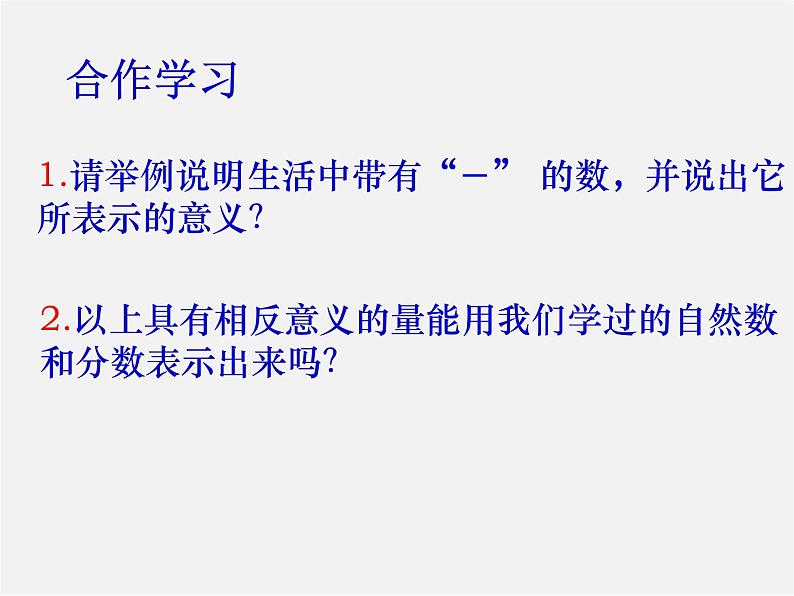 浙教初中数学七上《1.1 从自然数到有理数》PPT课件 (7)第4页