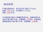 浙教初中数学七上《1.1 从自然数到有理数》PPT课件 (7)