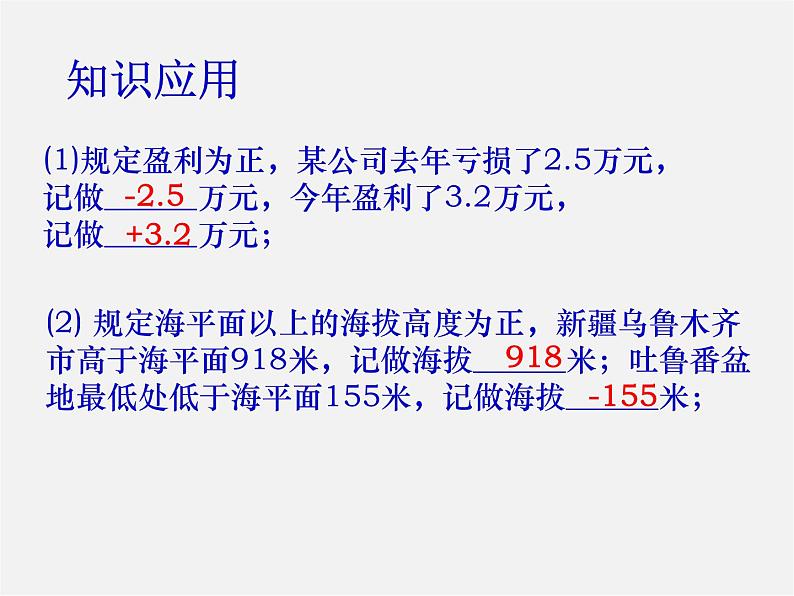 浙教初中数学七上《1.1 从自然数到有理数》PPT课件 (7)第5页