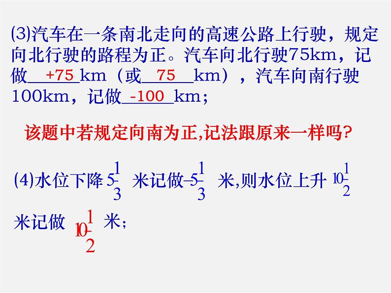 浙教初中数学七上《1.1 从自然数到有理数》PPT课件 (7)第6页