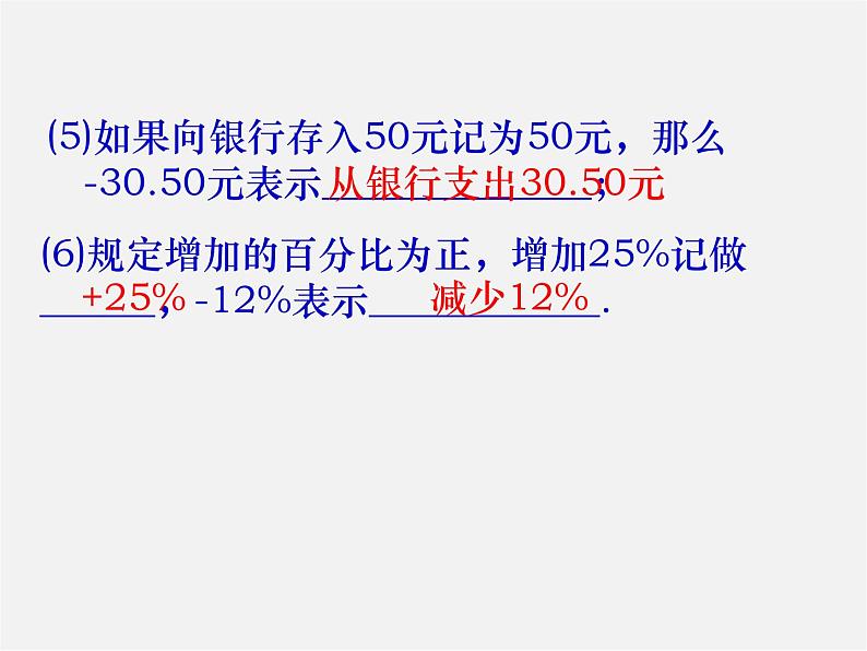 浙教初中数学七上《1.1 从自然数到有理数》PPT课件 (7)第7页