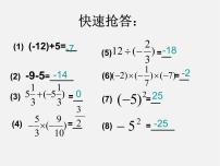 2020-2021学年2.6 有理数的混合运算授课课件ppt