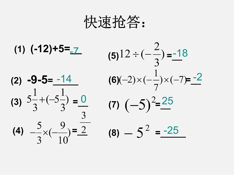 浙教初中数学七上《2.6 有理数的混合运算》PPT课件 (4)第1页