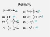 浙教初中数学七上《2.6 有理数的混合运算》PPT课件 (4)