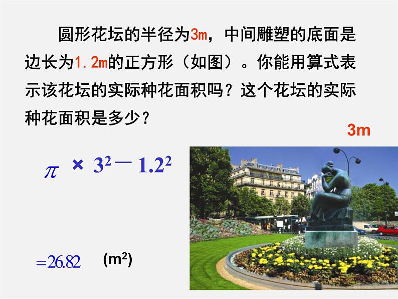 浙教初中数学七上《2.6 有理数的混合运算》PPT课件 (4)第2页