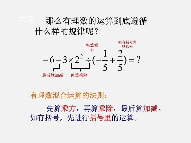 浙教初中数学七上《2.6 有理数的混合运算》PPT课件 (4)第4页