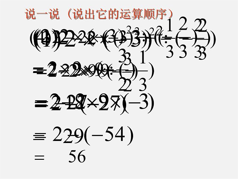 浙教初中数学七上《2.6 有理数的混合运算》PPT课件 (4)第5页