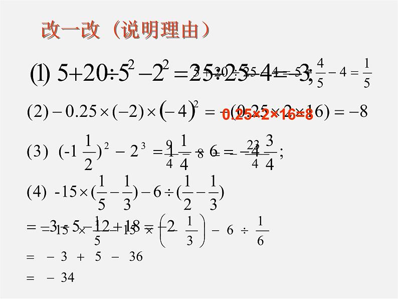 浙教初中数学七上《2.6 有理数的混合运算》PPT课件 (4)第6页