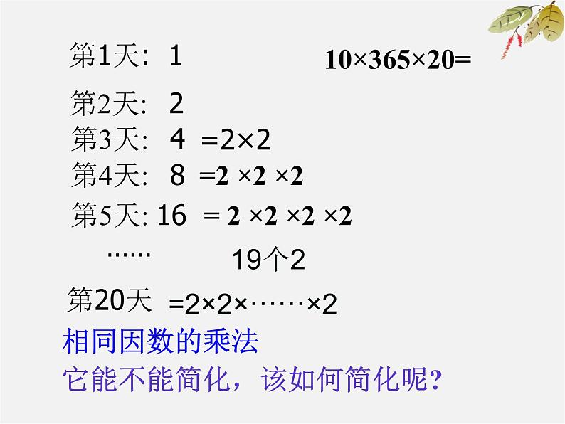 浙教初中数学七上《2.5 有理数的乘方》PPT课件 (7)第3页