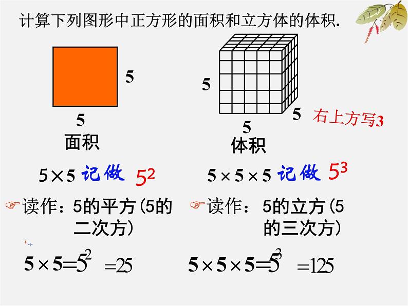 浙教初中数学七上《2.5 有理数的乘方》PPT课件 (7)第5页