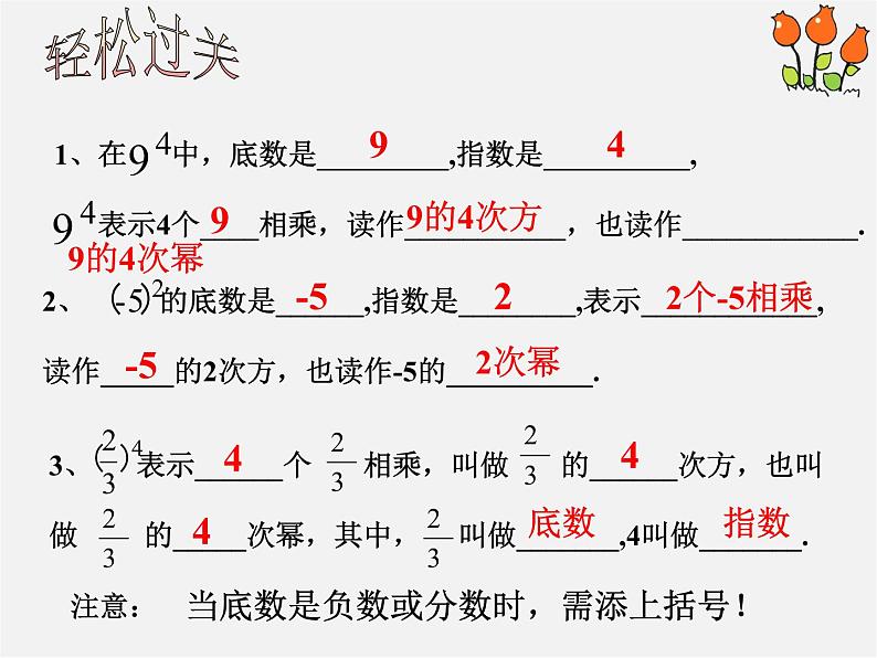 浙教初中数学七上《2.5 有理数的乘方》PPT课件 (7)第8页