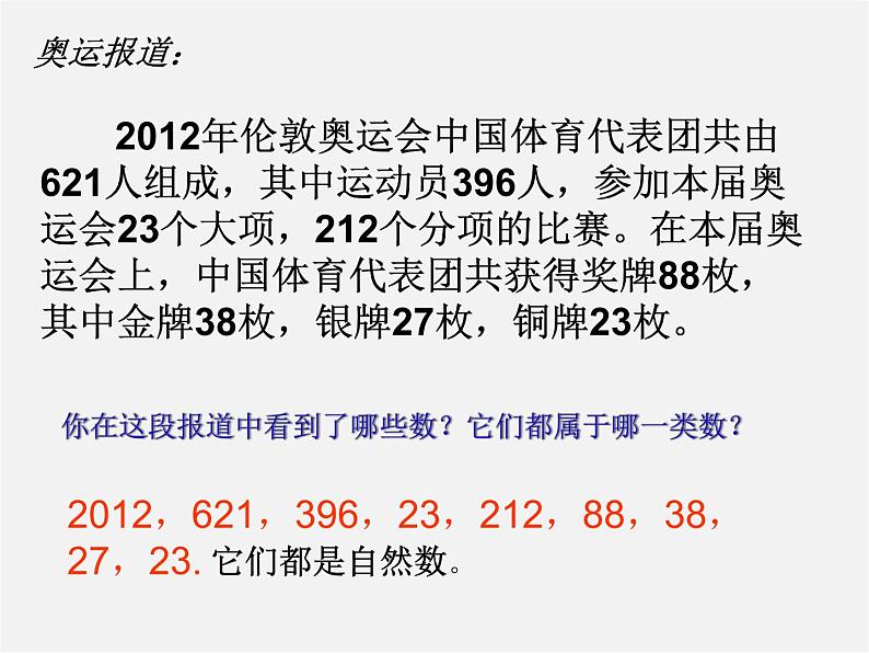 浙教初中数学七上《1.1 从自然数到有理数》PPT课件 (8)第2页