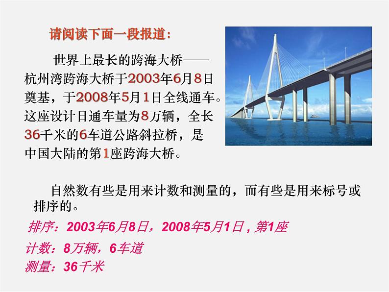 浙教初中数学七上《1.1 从自然数到有理数》PPT课件 (8)第3页