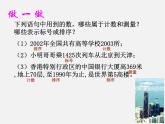 浙教初中数学七上《1.1 从自然数到有理数》PPT课件 (8)