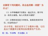 浙教初中数学七上《1.1 从自然数到有理数》PPT课件 (8)