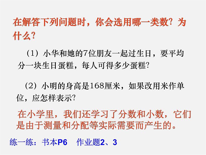 浙教初中数学七上《1.1 从自然数到有理数》PPT课件 (8)第5页