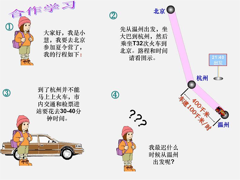 浙教初中数学七上《1.1 从自然数到有理数》PPT课件 (8)第6页