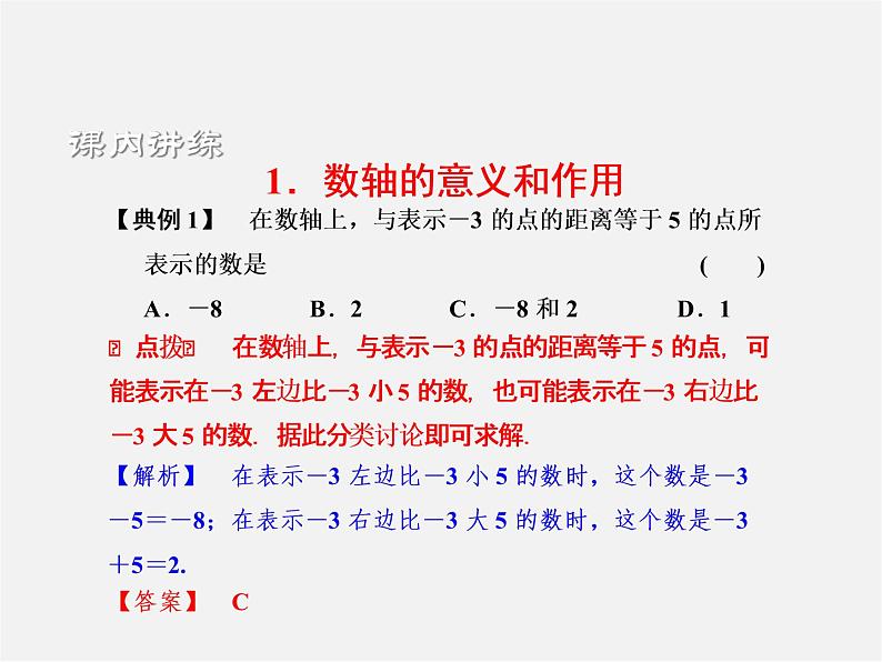 浙教初中数学七上《1.2 数轴》PPT课件 (1)03