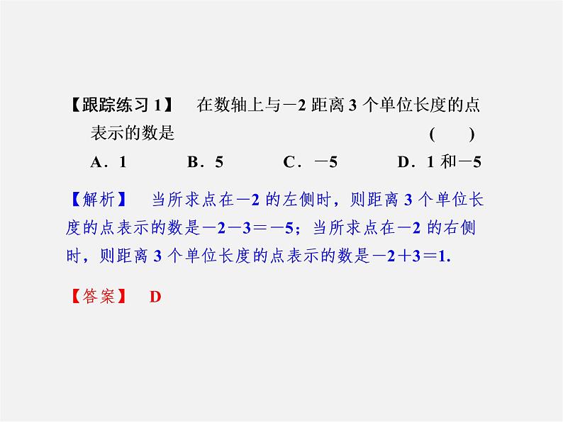 浙教初中数学七上《1.2 数轴》PPT课件 (1)04