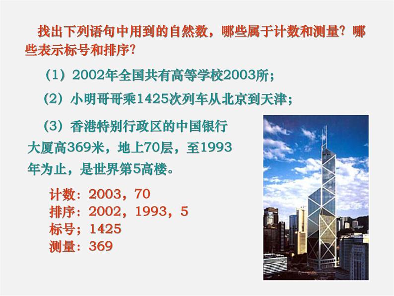 浙教初中数学七上《1.1 从自然数到有理数》PPT课件 (6)06