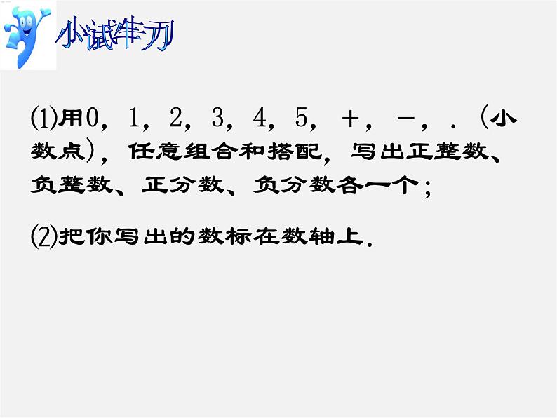 浙教初中数学七上《1.1 从自然数到有理数》PPT课件 (9)第2页