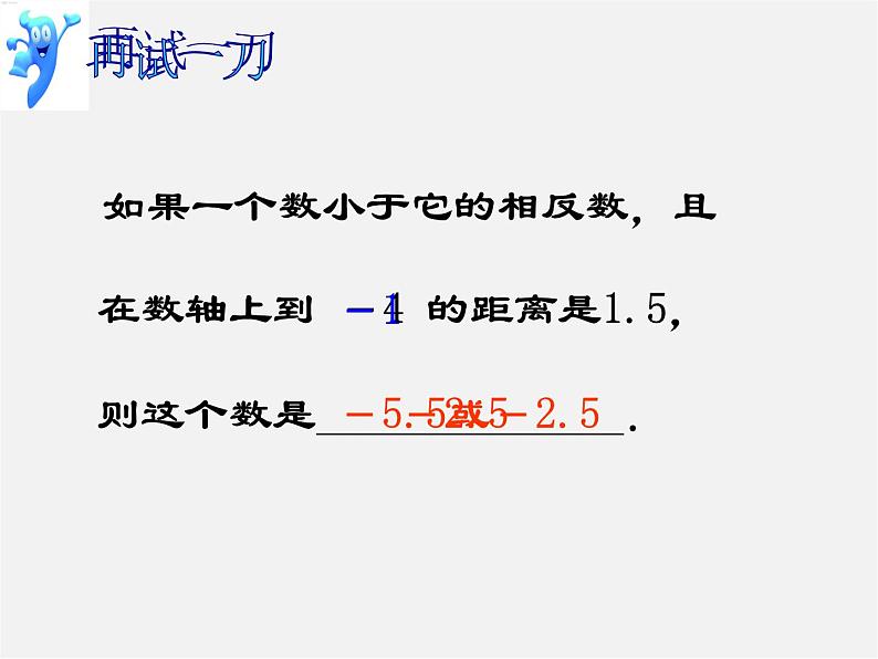 浙教初中数学七上《1.1 从自然数到有理数》PPT课件 (9)第3页