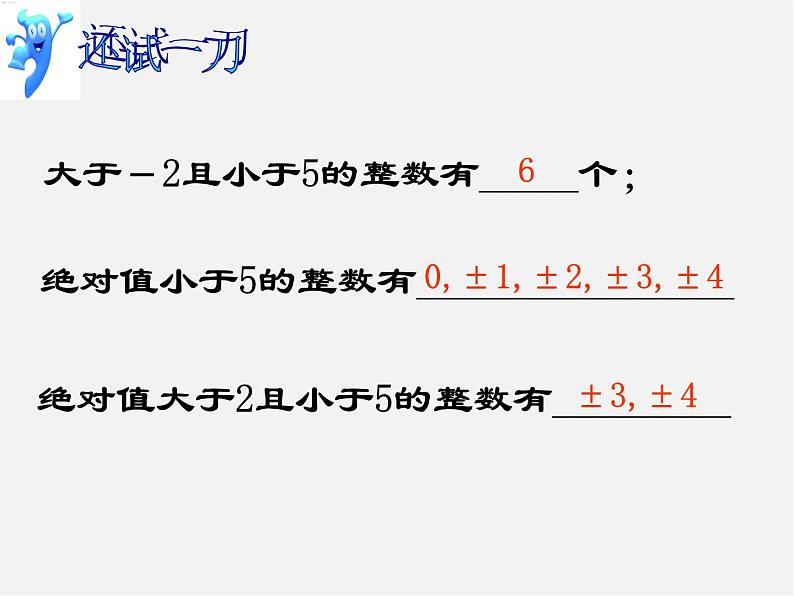 浙教初中数学七上《1.1 从自然数到有理数》PPT课件 (9)第4页