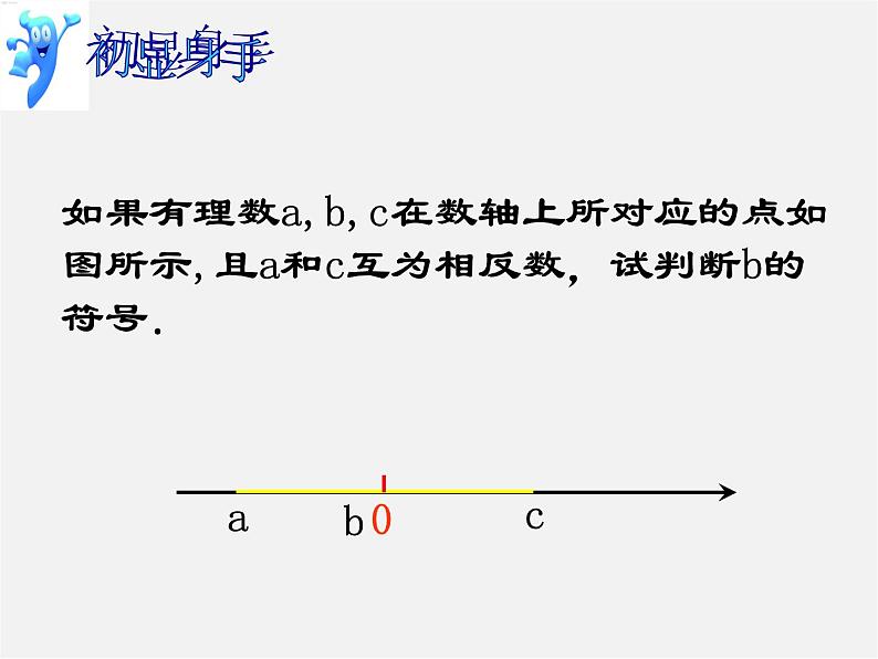 浙教初中数学七上《1.1 从自然数到有理数》PPT课件 (9)第5页