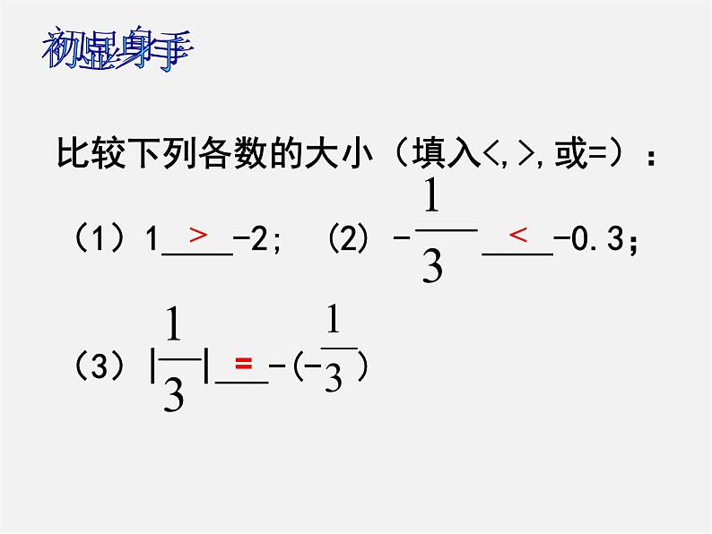 浙教初中数学七上《1.1 从自然数到有理数》PPT课件 (9)第7页