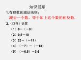 浙教初中数学七上《2.2 有理数的减法》PPT课件 (6)