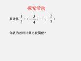 浙教初中数学七上《2.2 有理数的减法》PPT课件 (6)