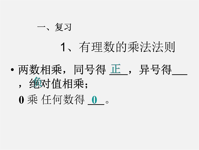 浙教初中数学七上《2.4 有理数的除法》PPT课件 (9)02