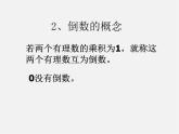 浙教初中數(shù)學七上《2.4 有理數(shù)的除法》PPT課件 (9)