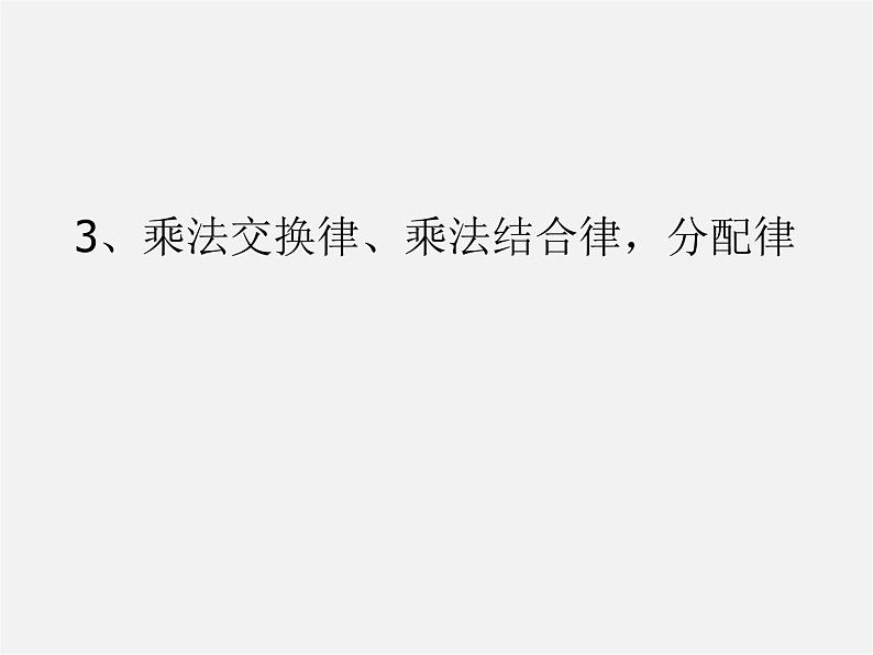 浙教初中数学七上《2.4 有理数的除法》PPT课件 (9)04