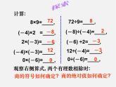 浙教初中數(shù)學七上《2.4 有理數(shù)的除法》PPT課件 (9)