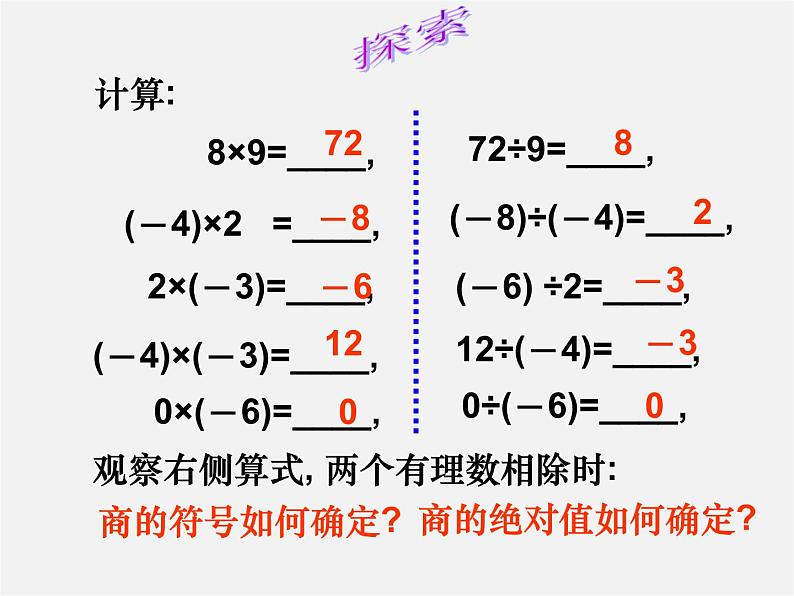 浙教初中数学七上《2.4 有理数的除法》PPT课件 (9)05