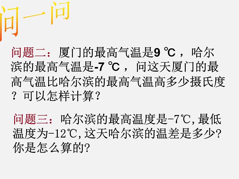 浙教初中数学七上《2.2 有理数的减法》PPT课件 (9)第3页