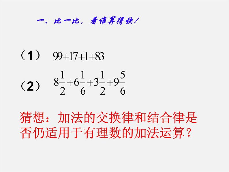 浙教初中数学七上《2.1 有理数的加法》PPT课件 (8)第2页