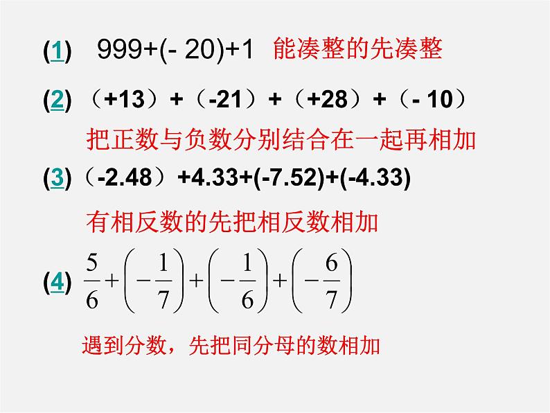 浙教初中数学七上《2.1 有理数的加法》PPT课件 (8)第5页