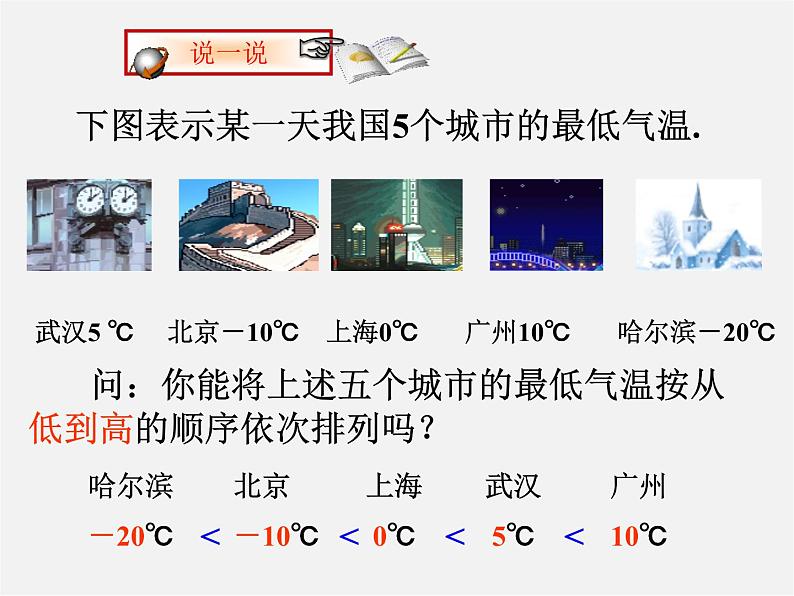 浙教初中数学七上《1.4 有理数大小比较》PPT课件 (5)03